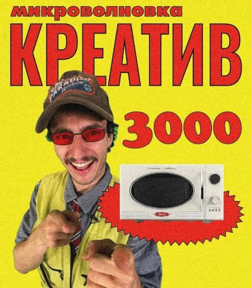 Креатив 3000